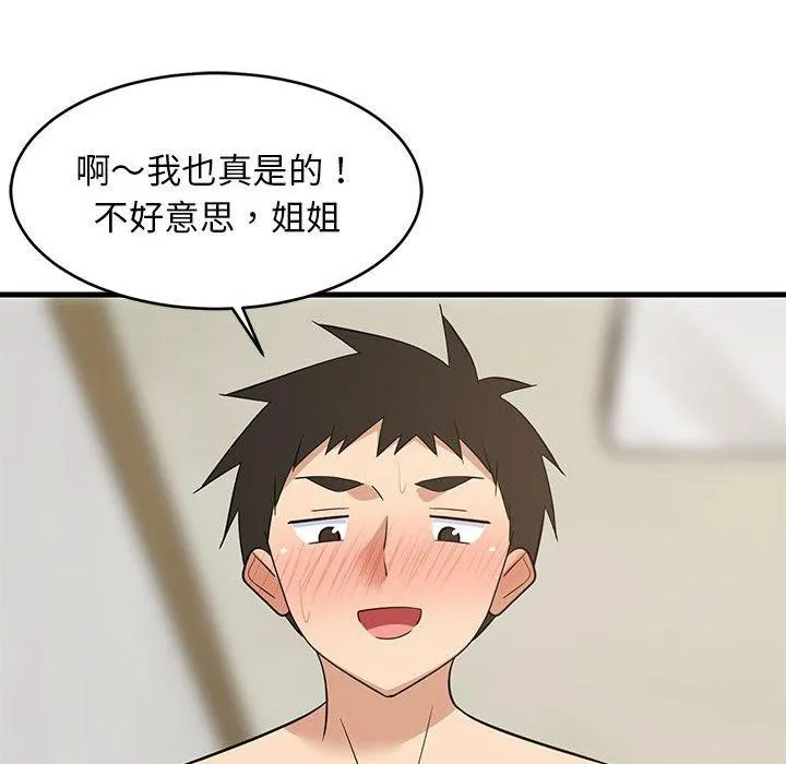 难缠姐妹偏要和我同居 - 第44話 - page 8