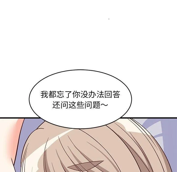 难缠姐妹偏要和我同居 - 第44話 - page 10