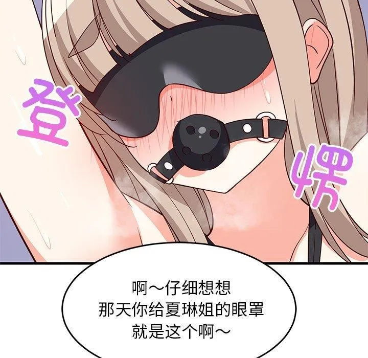 难缠姐妹偏要和我同居 - 第44話 - page 11