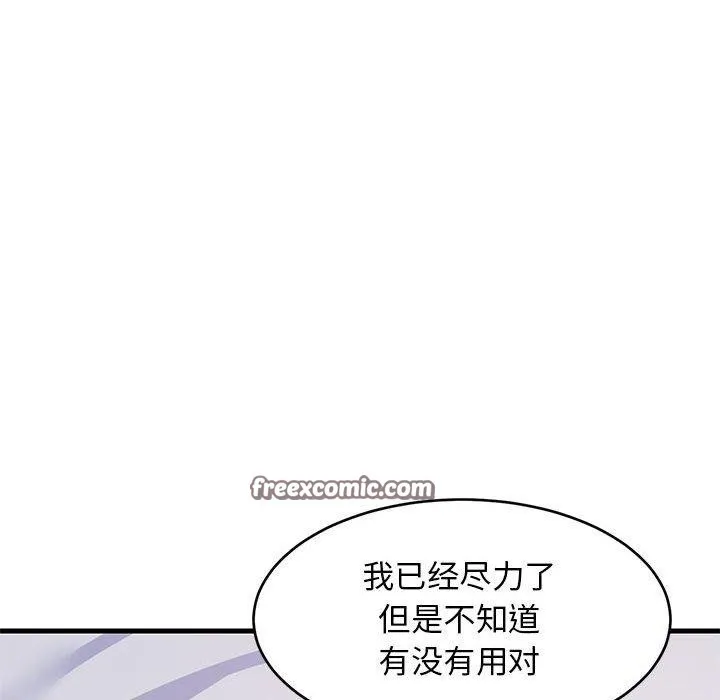 难缠姐妹偏要和我同居 - 第44話 - page 14