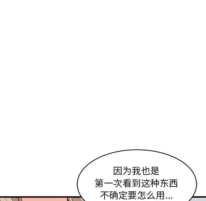 难缠姐妹偏要和我同居 - 第44話 - page 16
