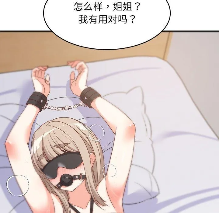 难缠姐妹偏要和我同居 - 第44話 - page 19