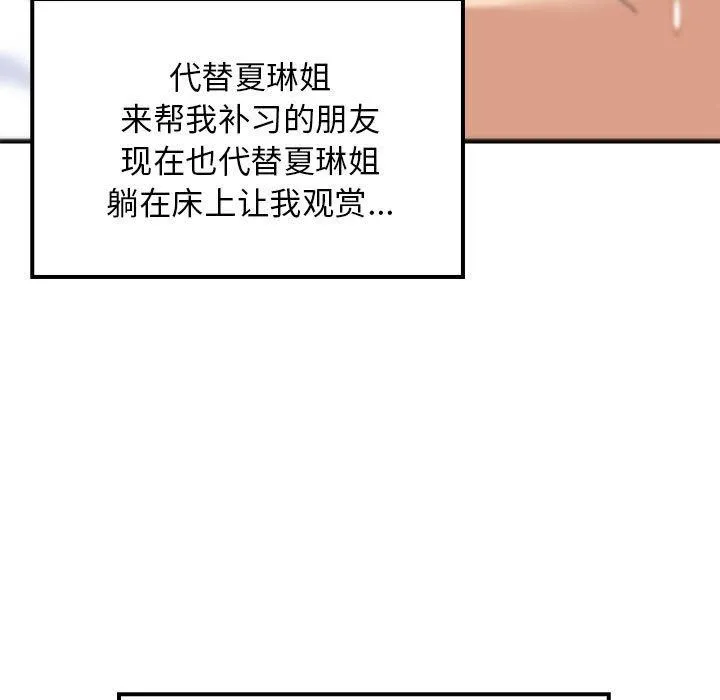 难缠姐妹偏要和我同居 - 第44話 - page 21