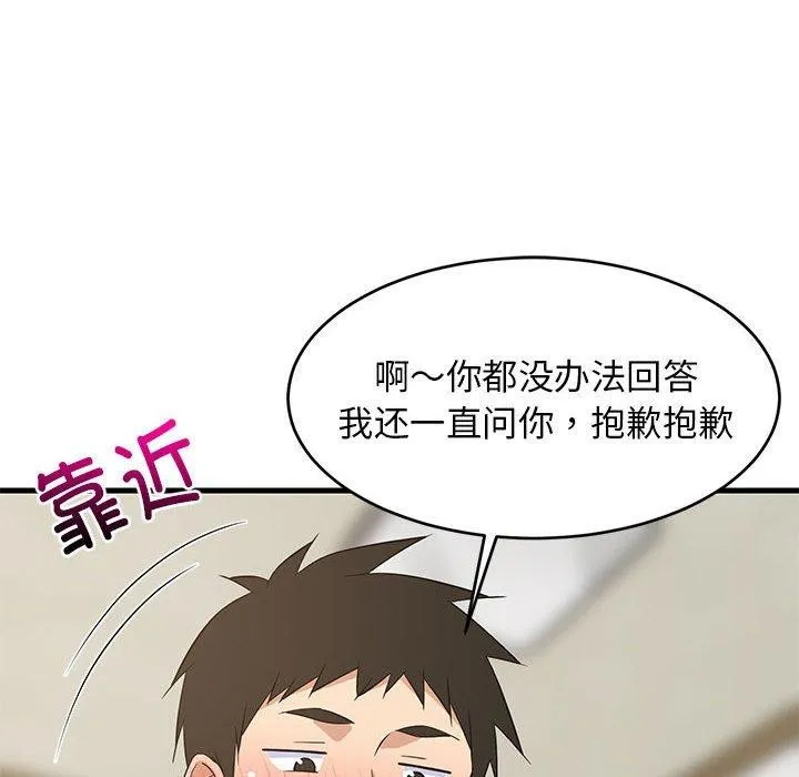 难缠姐妹偏要和我同居 - 第44話 - page 24