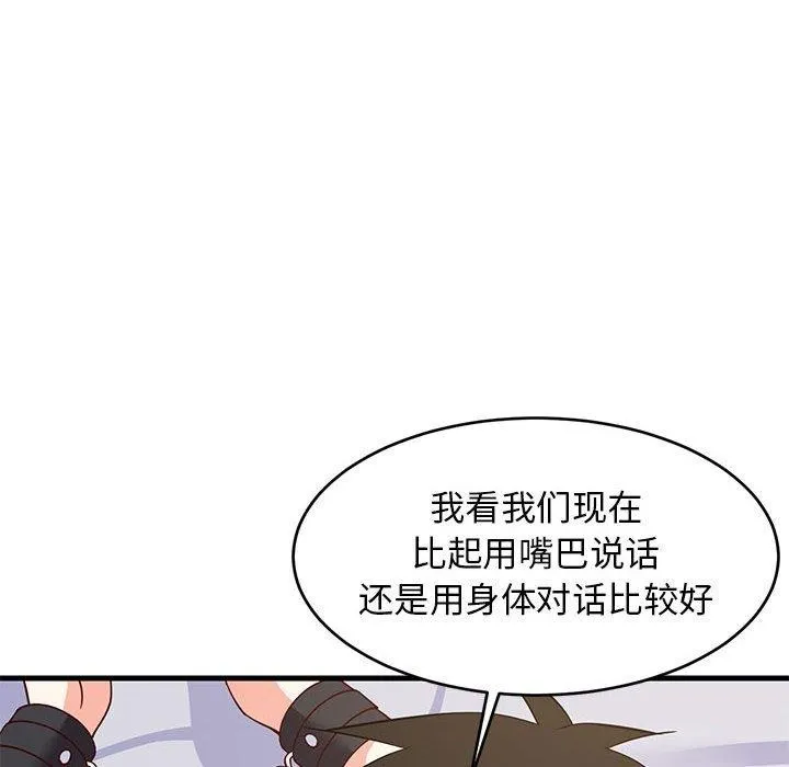 难缠姐妹偏要和我同居 - 第44話 - page 26