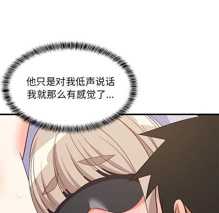 难缠姐妹偏要和我同居 - 第44話 - page 29