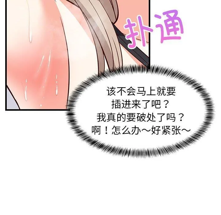 难缠姐妹偏要和我同居 - 第44話 - page 32