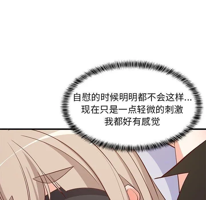 难缠姐妹偏要和我同居 - 第44話 - page 41