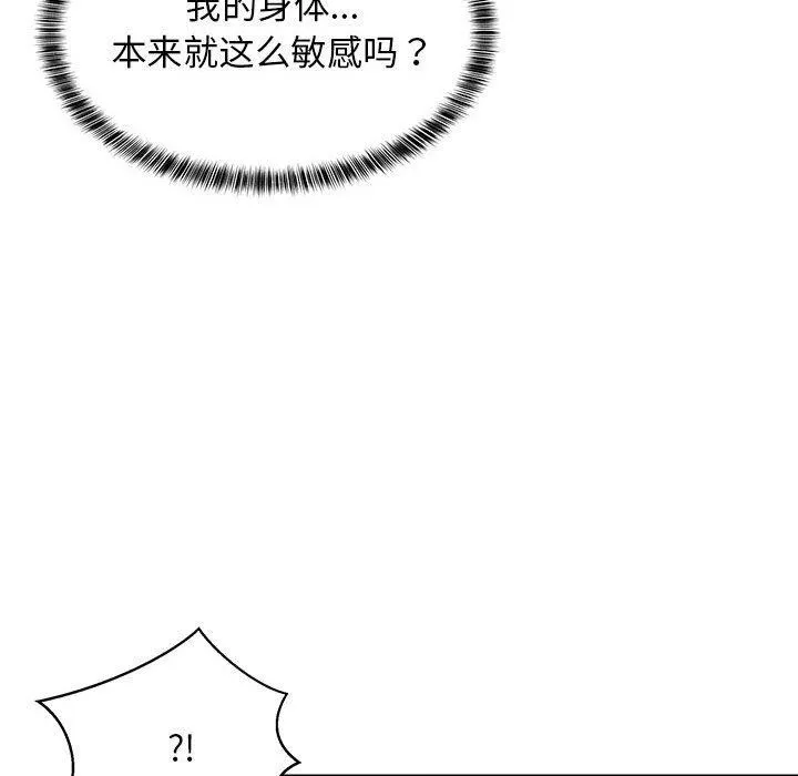 难缠姐妹偏要和我同居 - 第44話 - page 43