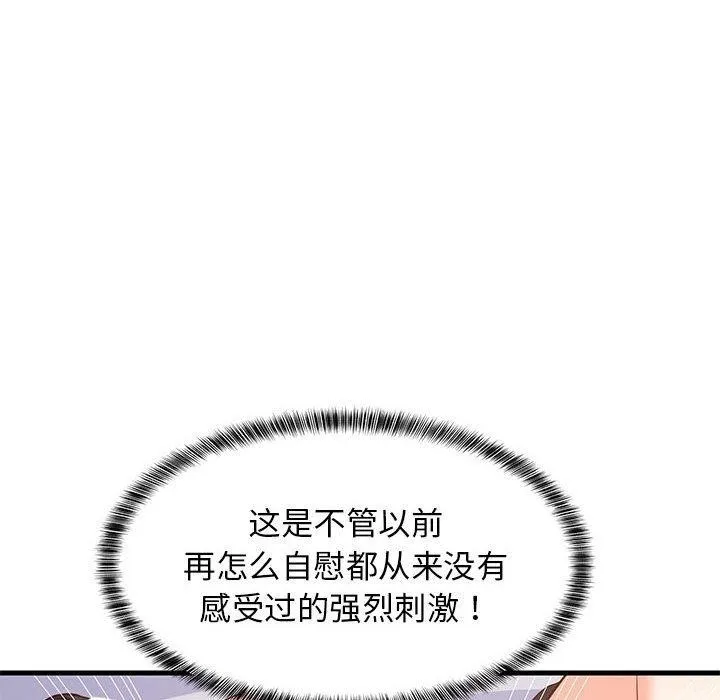 难缠姐妹偏要和我同居 - 第44話 - page 53