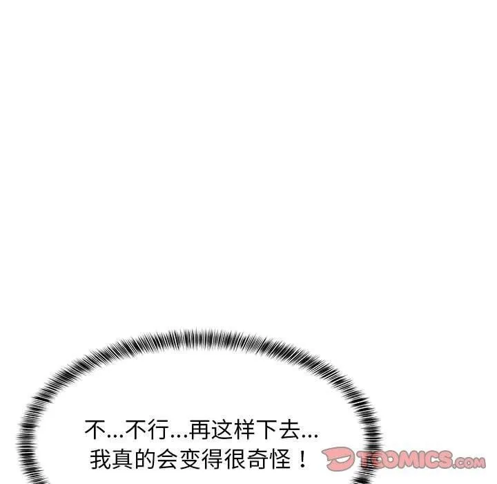 难缠姐妹偏要和我同居 - 第44話 - page 60