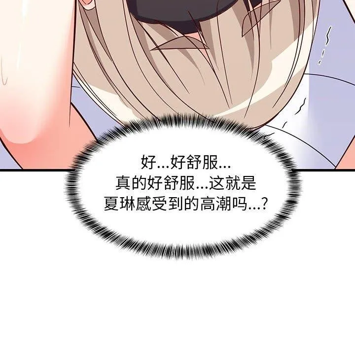 难缠姐妹偏要和我同居 - 第44話 - page 67