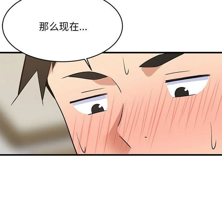 难缠姐妹偏要和我同居 - 第44話 - page 73