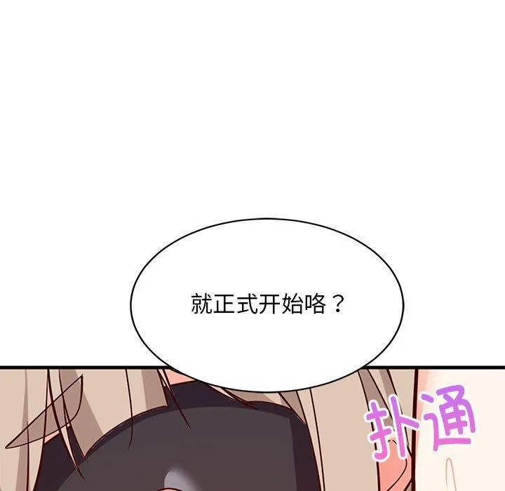 难缠姐妹偏要和我同居 - 第44話 - page 74