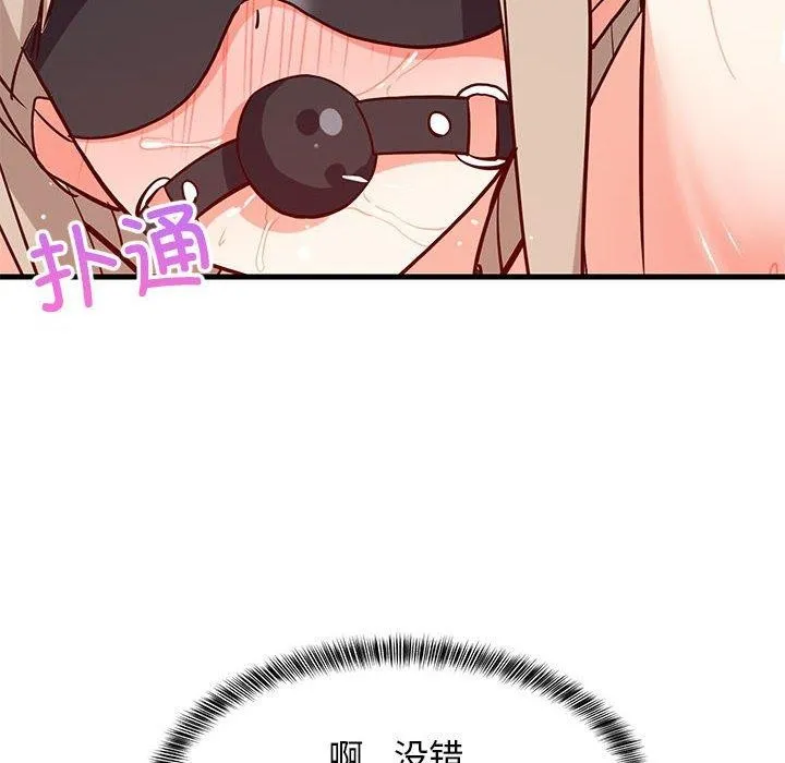 难缠姐妹偏要和我同居 - 第44話 - page 75
