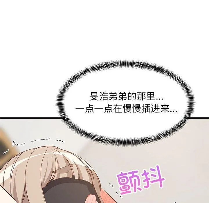 难缠姐妹偏要和我同居 - 第44話 - page 83