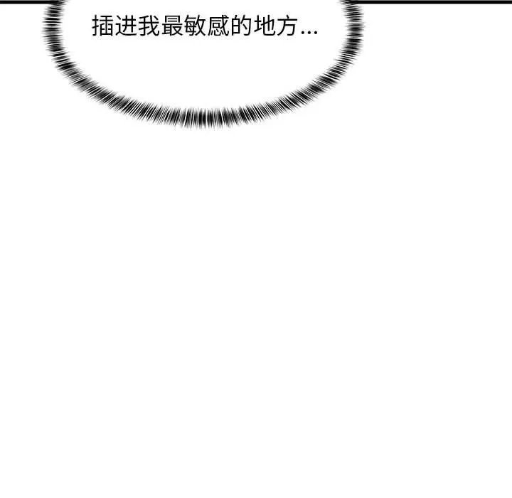 难缠姐妹偏要和我同居 - 第44話 - page 85