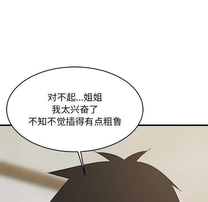 难缠姐妹偏要和我同居 - 第44話 - page 90