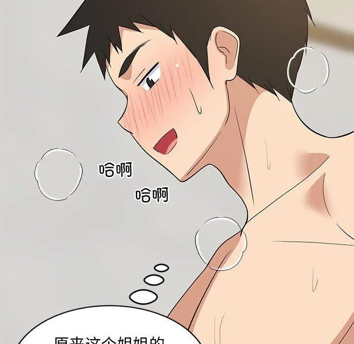 难缠姐妹偏要和我同居 - 第44話 - page 91