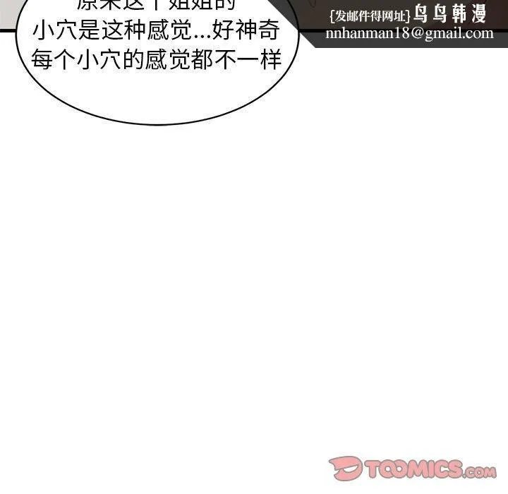 难缠姐妹偏要和我同居 - 第44話 - page 92