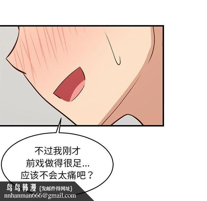 难缠姐妹偏要和我同居 - 第44話 - page 93