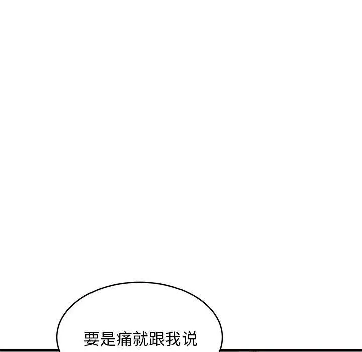 难缠姐妹偏要和我同居 - 第44話 - page 94