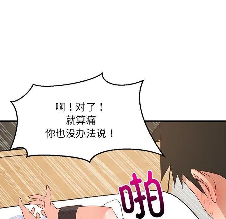 难缠姐妹偏要和我同居 - 第44話 - page 99