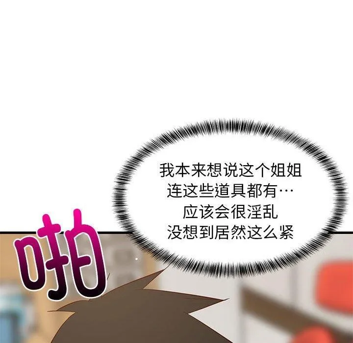 难缠姐妹偏要和我同居 - 第44話 - page 106