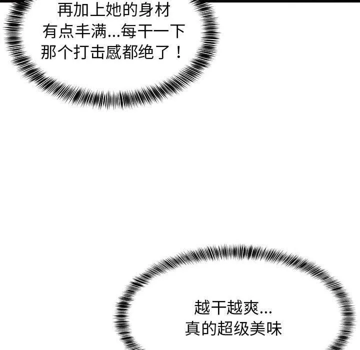 难缠姐妹偏要和我同居 - 第44話 - page 109