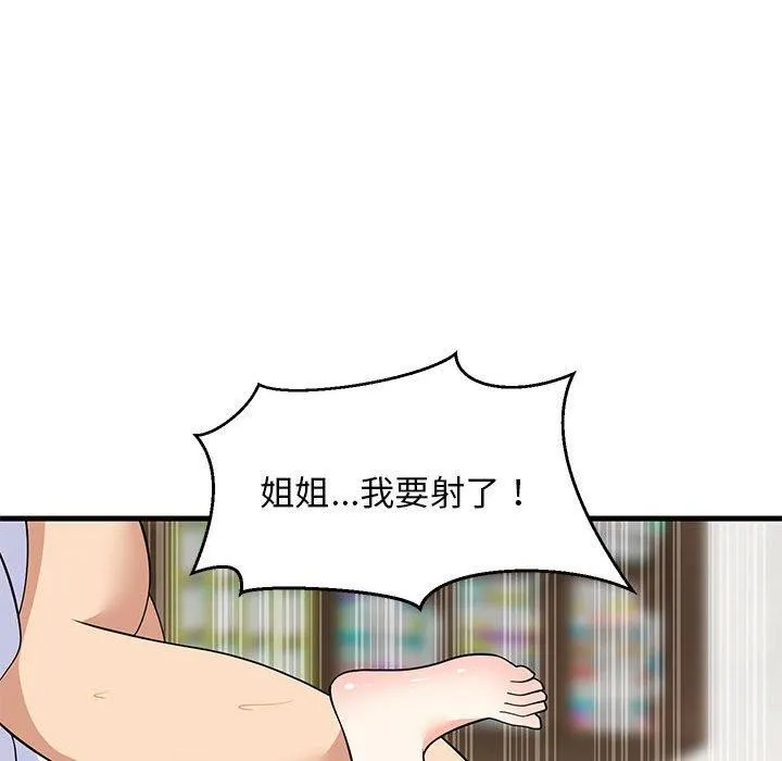 难缠姐妹偏要和我同居 - 第44話 - page 118