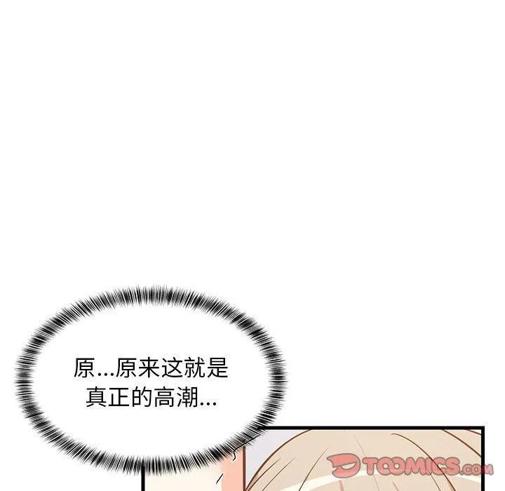 难缠姐妹偏要和我同居 - 第44話 - page 132