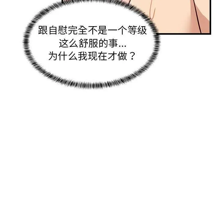 难缠姐妹偏要和我同居 - 第44話 - page 134