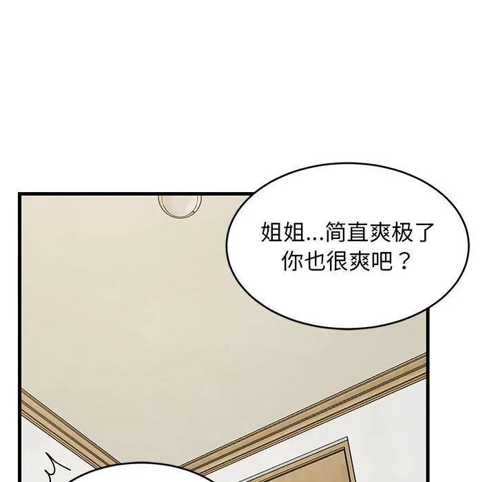 难缠姐妹偏要和我同居 - 第44話 - page 135