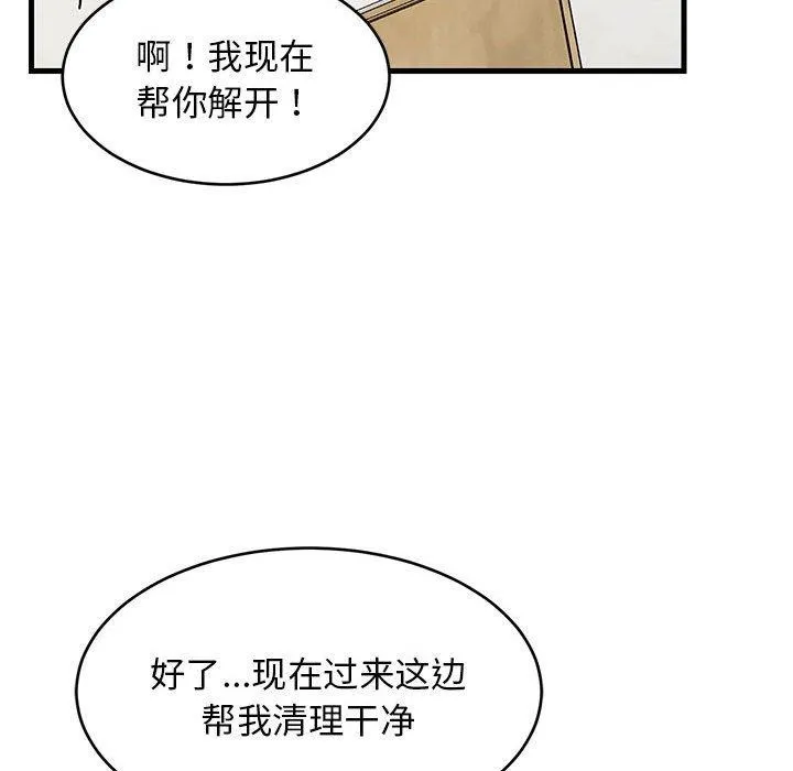 难缠姐妹偏要和我同居 - 第44話 - page 136