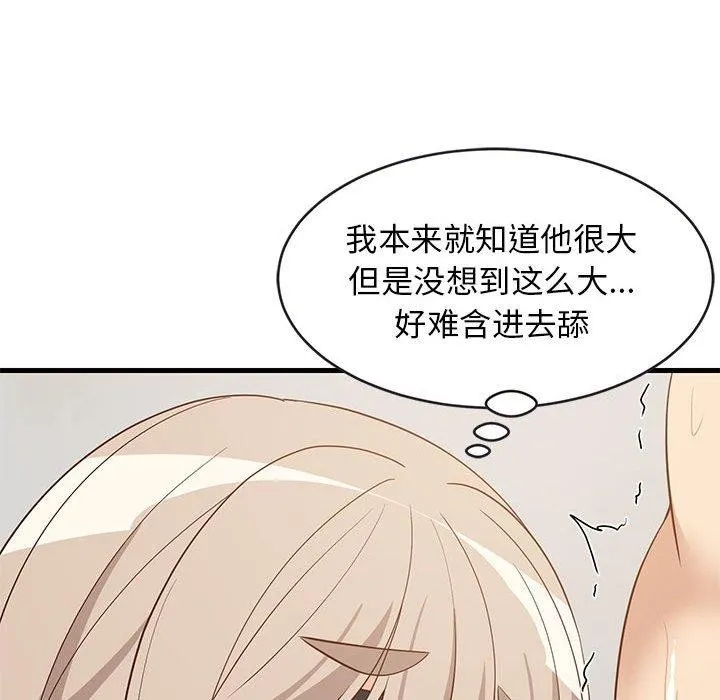 难缠姐妹偏要和我同居 - 第44話 - page 149