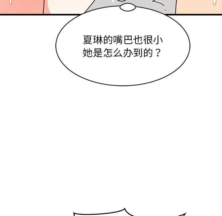 难缠姐妹偏要和我同居 - 第44話 - page 151