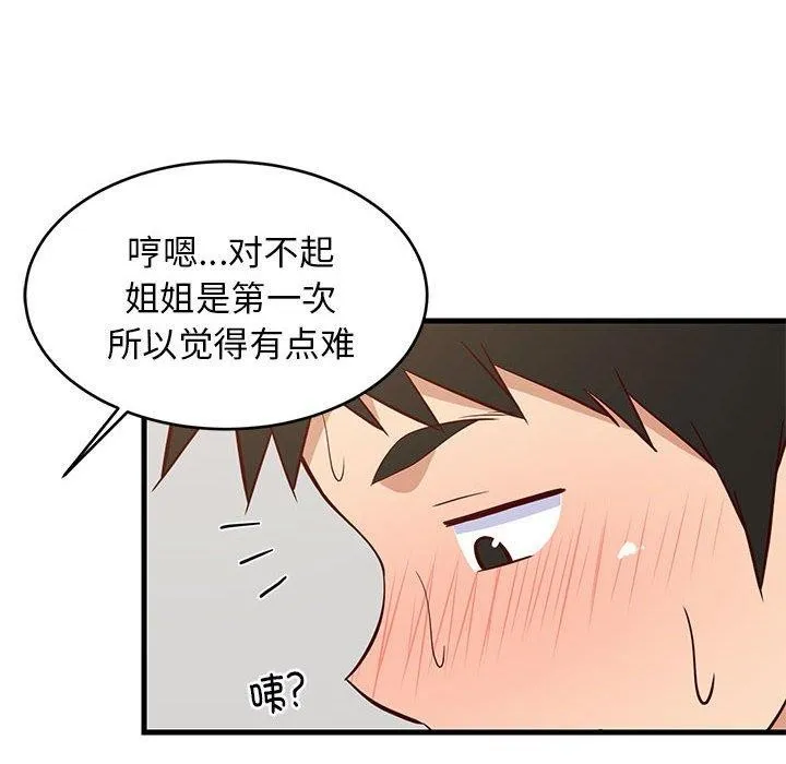 难缠姐妹偏要和我同居 - 第44話 - page 159