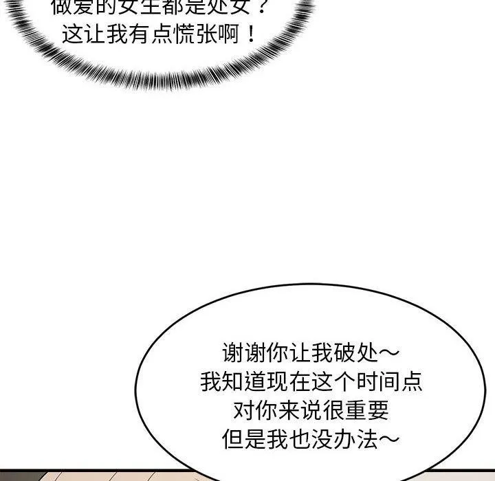难缠姐妹偏要和我同居 - 第44話 - page 165