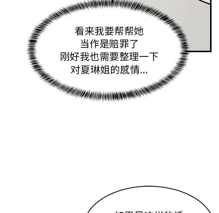 难缠姐妹偏要和我同居 - 第44話 - page 170
