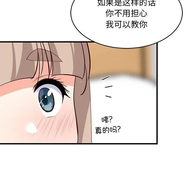 难缠姐妹偏要和我同居 - 第44話 - page 171
