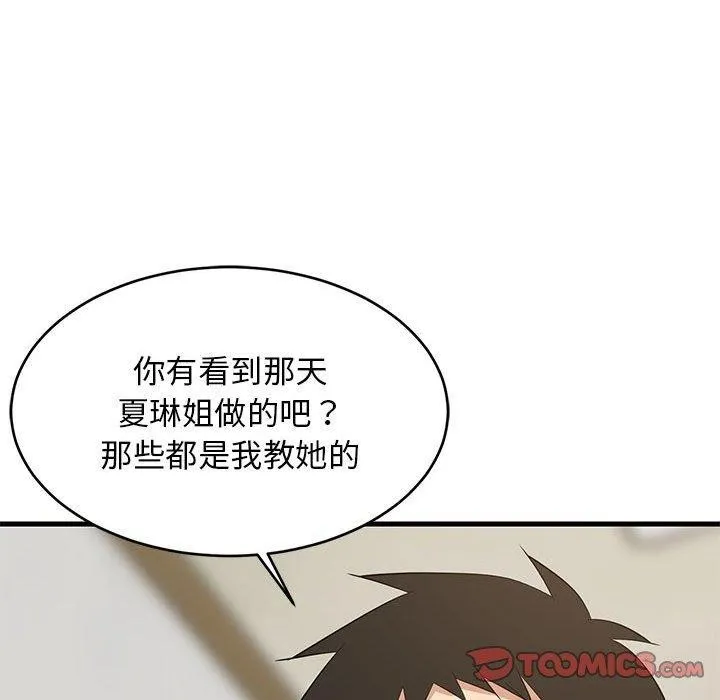 难缠姐妹偏要和我同居 - 第44話 - page 172