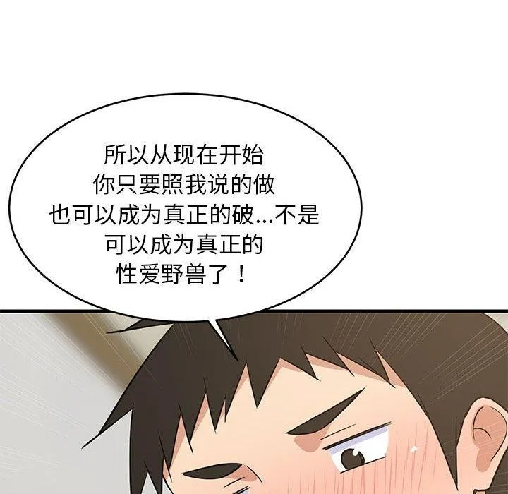 难缠姐妹偏要和我同居 - 第44話 - page 174