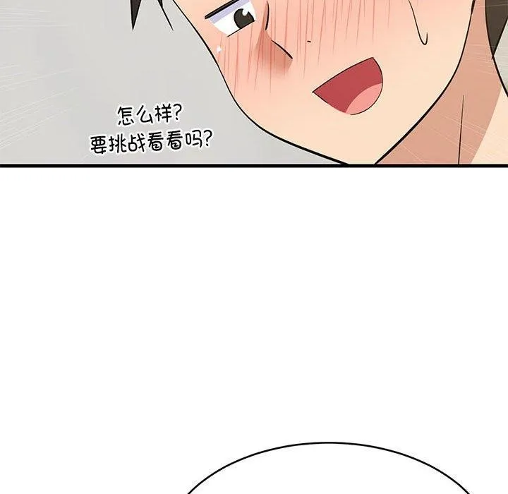 难缠姐妹偏要和我同居 - 第44話 - page 175