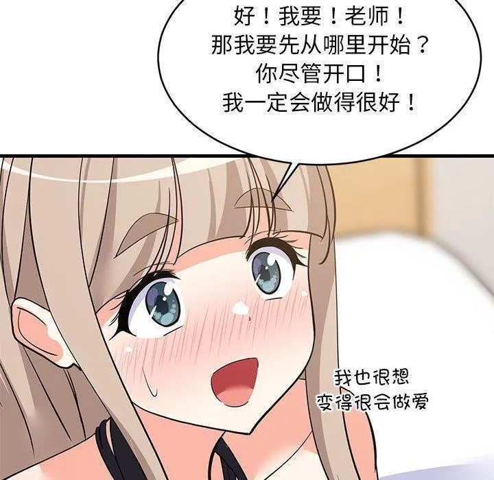 难缠姐妹偏要和我同居 - 第44話 - page 176