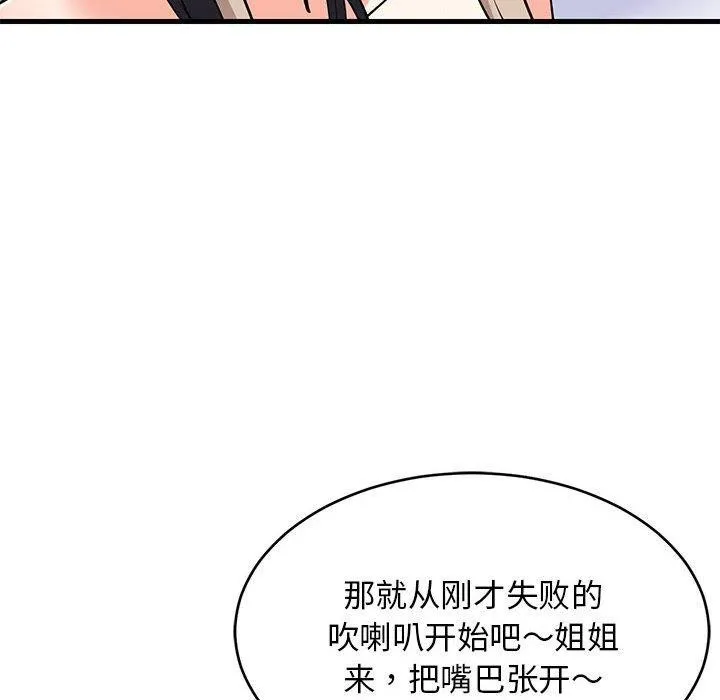 难缠姐妹偏要和我同居 - 第44話 - page 177