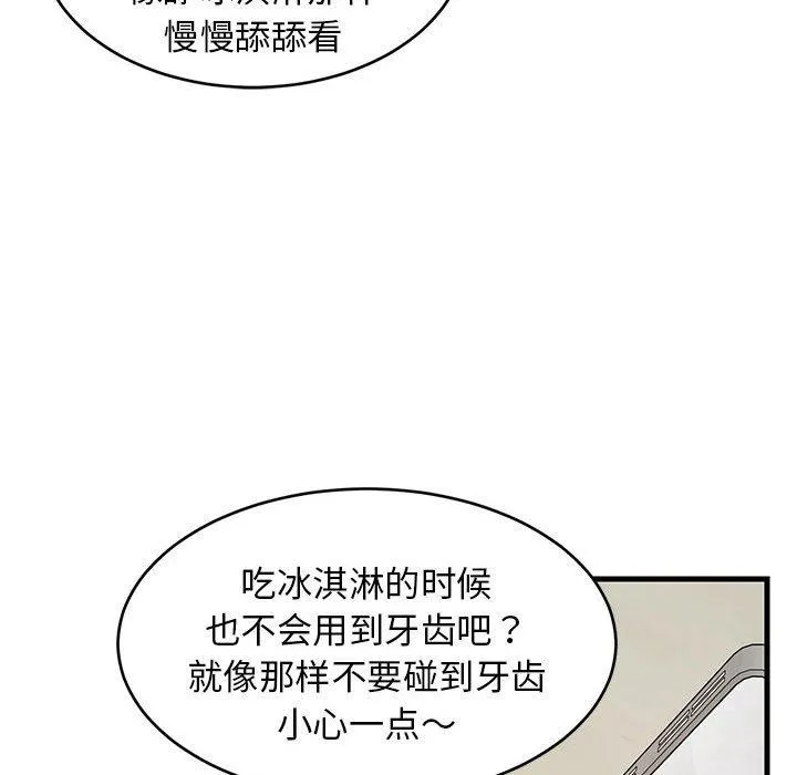难缠姐妹偏要和我同居 - 第44話 - page 179