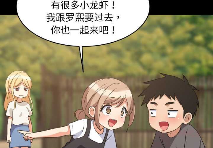 难缠姐妹偏要和我同居 - 第70話 - page 3
