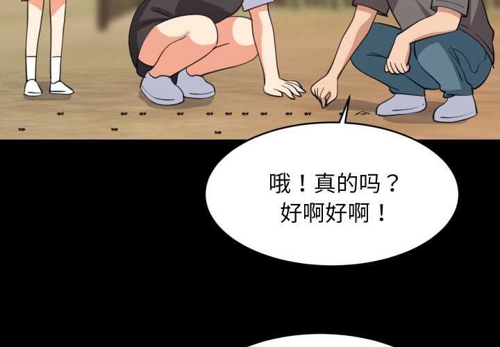 难缠姐妹偏要和我同居 - 第70話 - page 4
