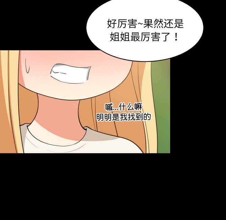 难缠姐妹偏要和我同居 - 第70話 - page 5