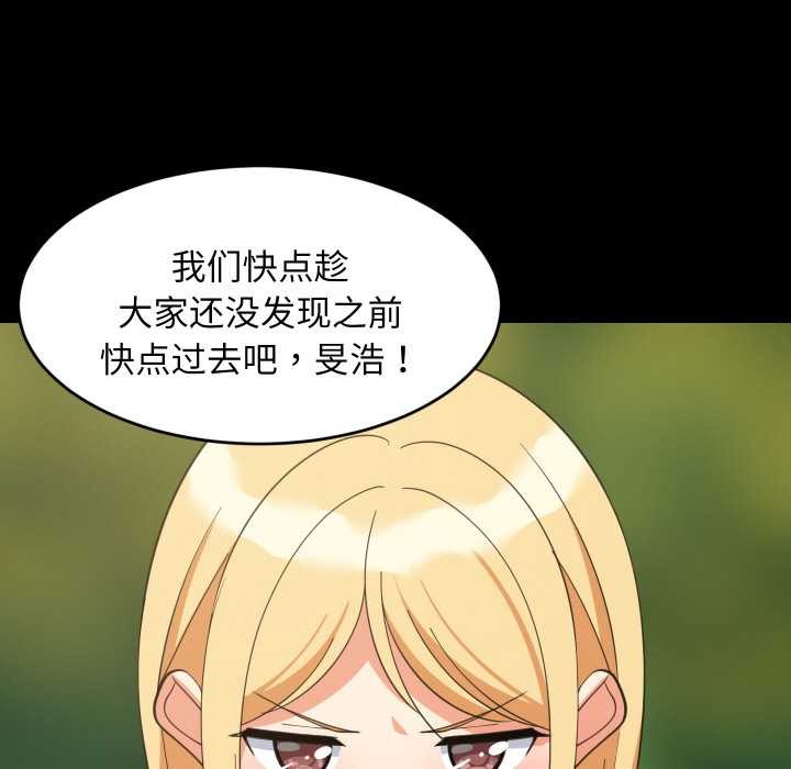 难缠姐妹偏要和我同居 - 第70話 - page 6